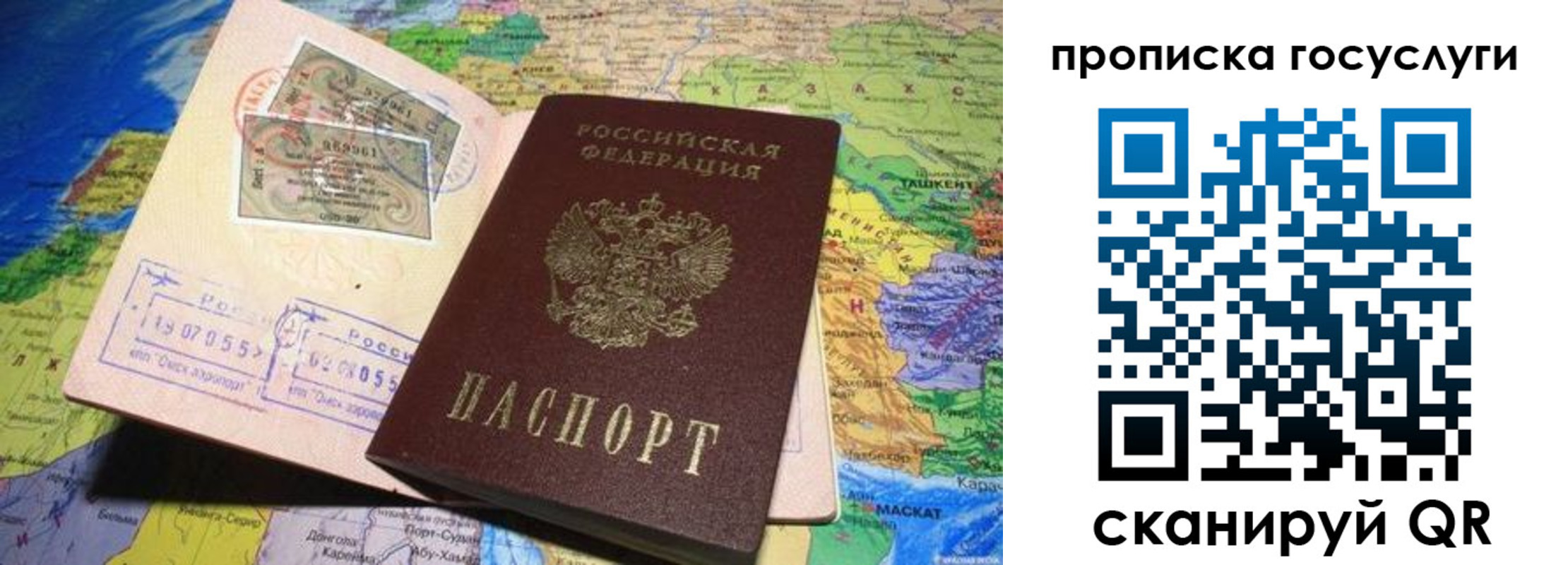 прописка законно в Альметьевске